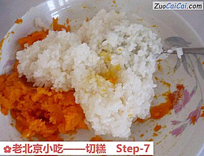 老北京小吃——切糕做法第七步骤