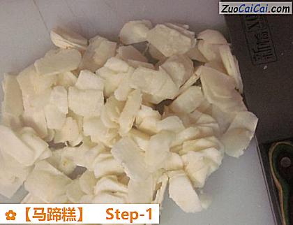 马蹄糕做法第一步骤