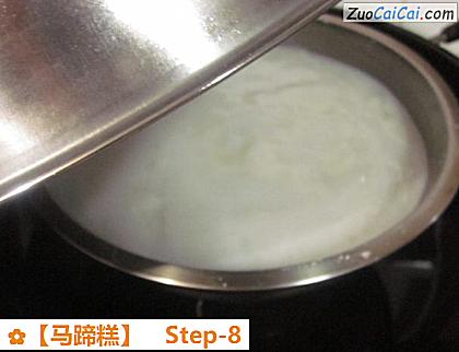 马蹄糕做法第八步骤