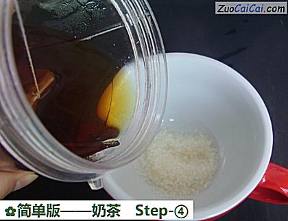 奶茶做法第四步骤