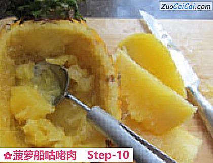 菠萝船咕咾肉做法第十步骤