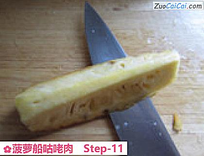 菠萝船咕咾肉做法第十一步骤