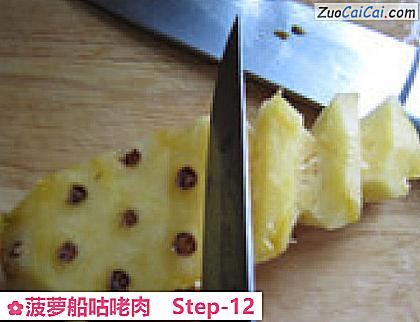 菠萝船咕咾肉做法第十二步骤