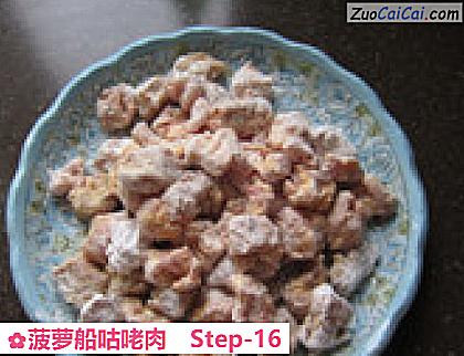 菠萝船咕咾肉做法第十六步骤