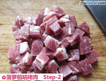 菠萝船咕咾肉做法第二步骤