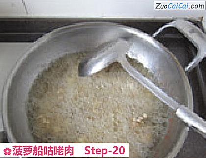 菠萝船咕咾肉做法第二十步骤