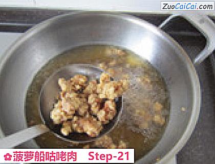 菠萝船咕咾肉做法第二十一步骤