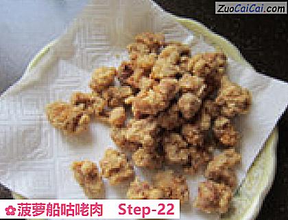 菠萝船咕咾肉做法第二十二步骤