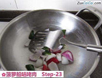 菠萝船咕咾肉做法第二十三步骤
