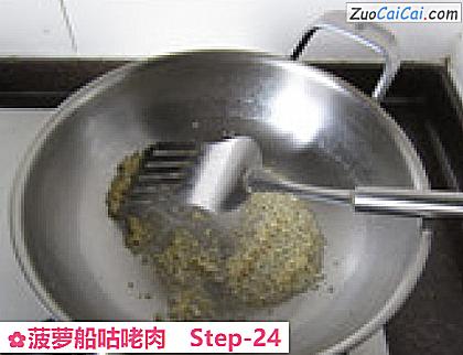 菠萝船咕咾肉做法第二十四步骤
