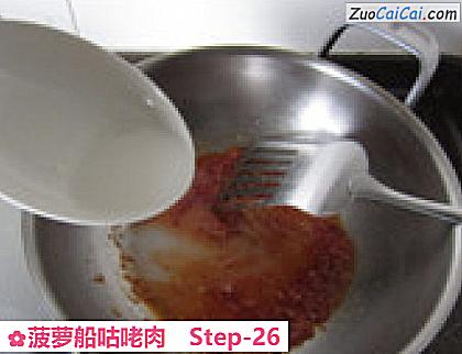 菠萝船咕咾肉做法第二十六步骤