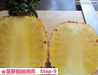 菠萝船咕咾肉做法第九步骤