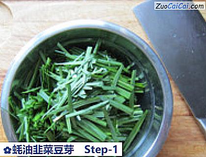蚝油韭菜豆芽做法第一步骤