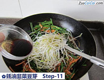 蚝油韭菜豆芽做法第十一步骤
