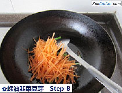 蚝油韭菜豆芽做法第八步骤