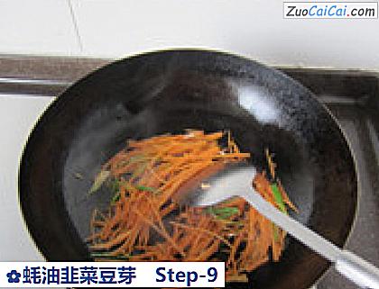 蚝油韭菜豆芽做法第九步骤