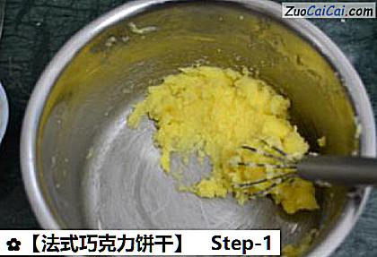 法式巧克力饼干做法第一步骤