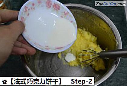 法式巧克力饼干做法第二步骤