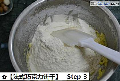 法式巧克力饼干做法第三步骤