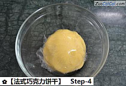 法式巧克力饼干做法第四步骤