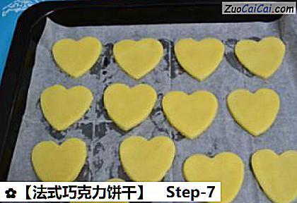 法式巧克力饼干做法第七步骤