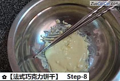 法式巧克力饼干做法第八步骤