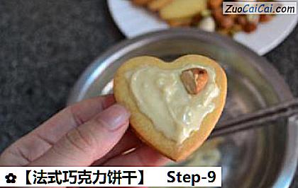 法式巧克力饼干做法第九步骤