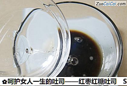 呵护女人一生的吐司做法第一步骤