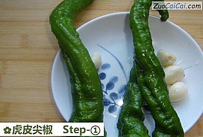 虎皮尖椒做法第一步骤