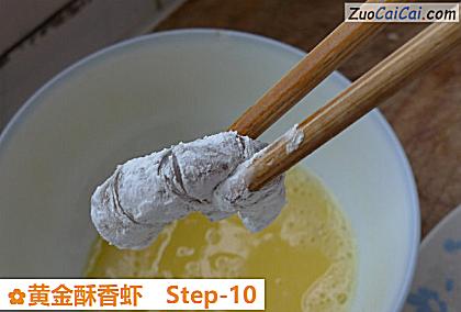 黄金酥香虾做法第十步骤