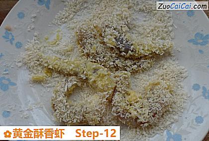 黄金酥香虾做法第十二步骤