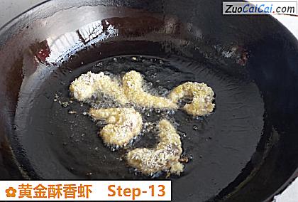 黄金酥香虾做法第十三步骤