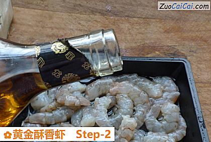 黄金酥香虾做法第二步骤