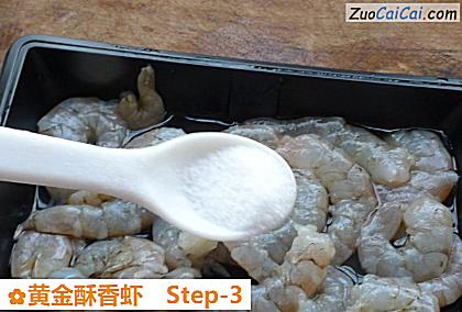 黄金酥香虾做法第三步骤