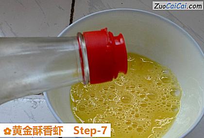 黄金酥香虾做法第七步骤