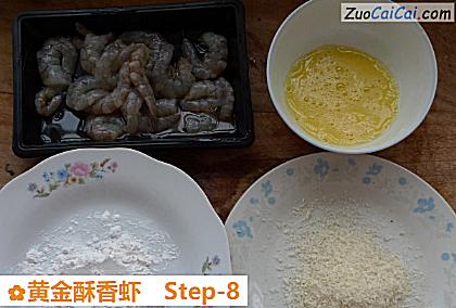 黄金酥香虾做法第八步骤