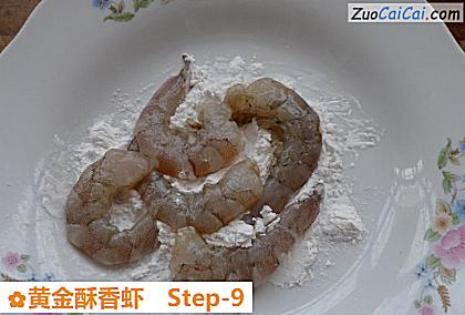 黄金酥香虾做法第九步骤
