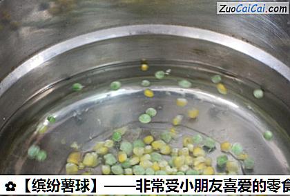 ［缤纷薯球］——非常受小朋友喜爱的零食做法第一步骤