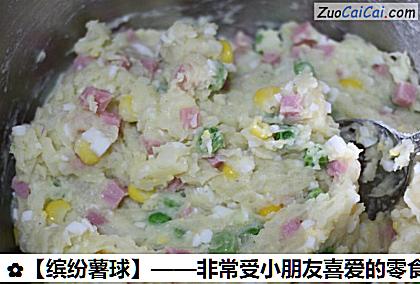 ［缤纷薯球］——非常受小朋友喜爱的零食做法第十五步骤