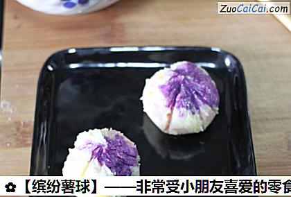 ［缤纷薯球］——非常受小朋友喜爱的零食做法第十九步骤
