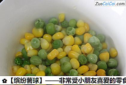 ［缤纷薯球］——非常受小朋友喜爱的零食做法第二步骤