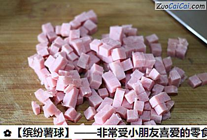 ［缤纷薯球］——非常受小朋友喜爱的零食做法第三步骤