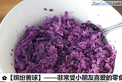 ［缤纷薯球］——非常受小朋友喜爱的零食做法第七步骤