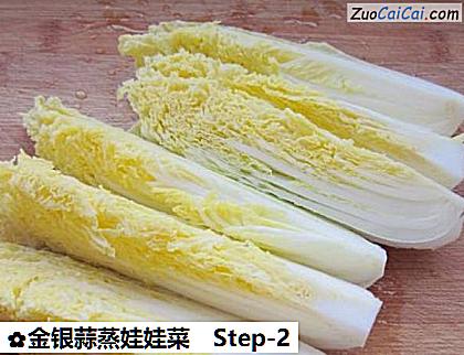 金银蒜蒸娃娃菜做法第二步骤
