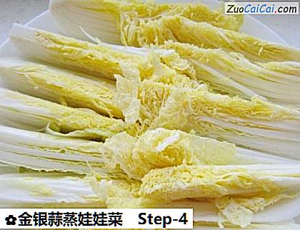 金银蒜蒸娃娃菜做法第四步骤