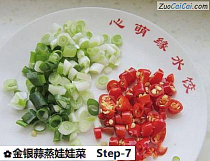 金银蒜蒸娃娃菜做法第七步骤
