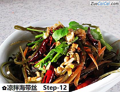 凉拌海带丝做法第十二步骤