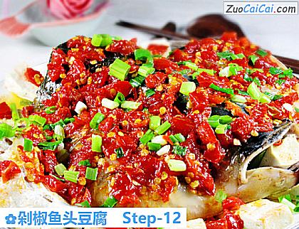 剁椒鱼头豆腐做法第十二步骤