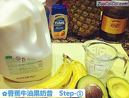香蕉牛油果奶昔做法第一步骤