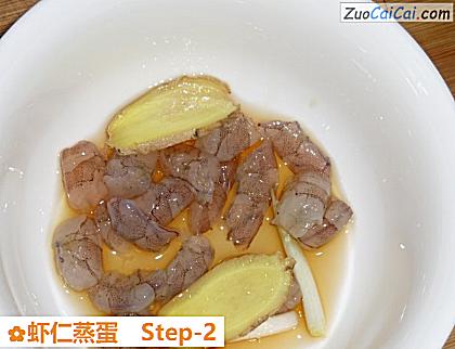 虾仁蒸蛋做法第二步骤